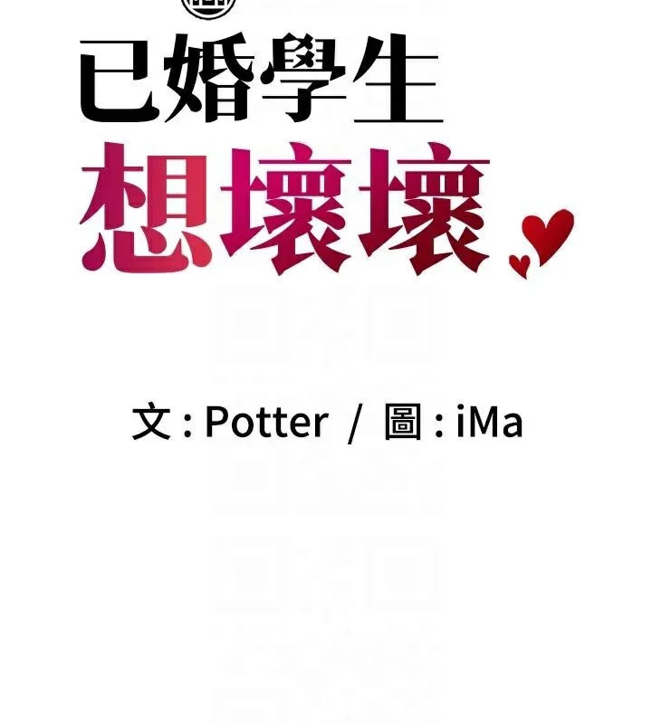 已婚学生想坏坏-第18話-走廊上玩母狗play - 图片 17