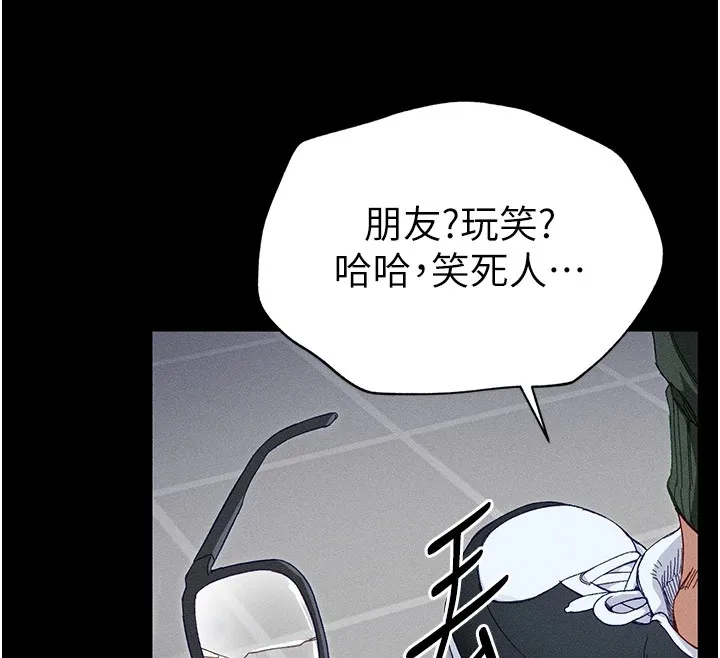 太妹攻略指南-第2话-鞭打「湿」女郎 - 图片 12