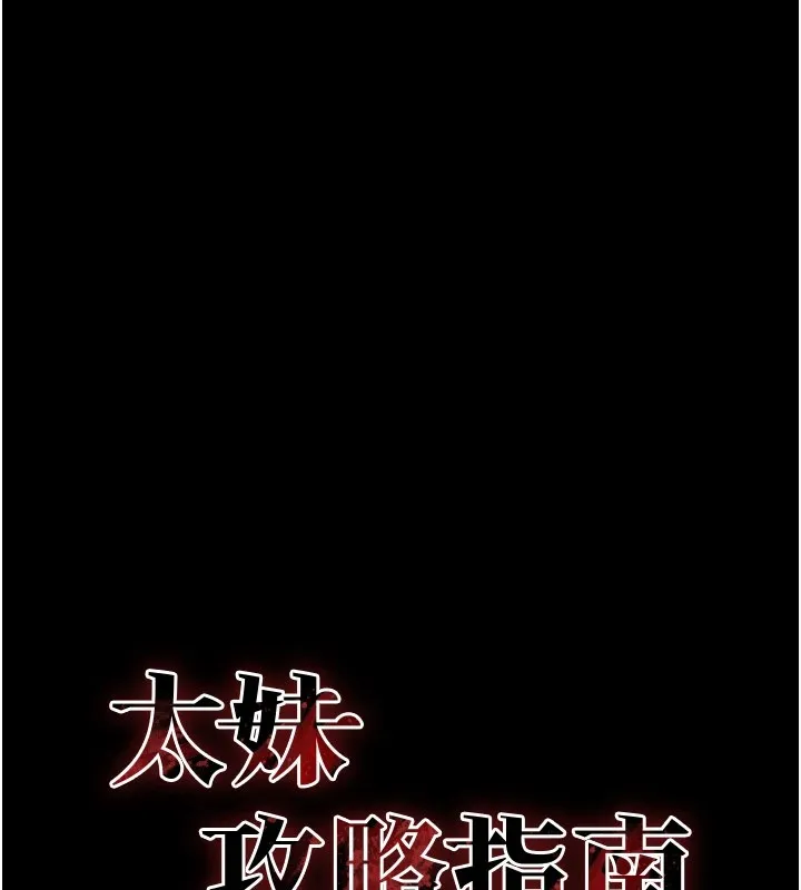 太妹攻略指南-第2话-鞭打「湿」女郎 - 图片 19