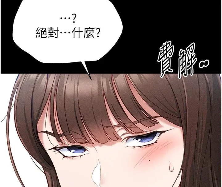 太妹攻略指南-第2话-鞭打「湿」女郎 - 图片 44