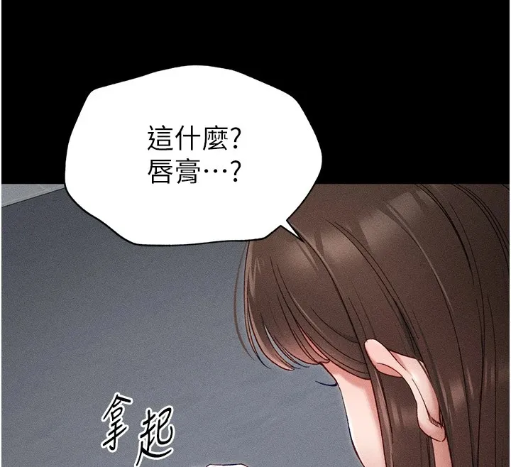 太妹攻略指南-第2话-鞭打「湿」女郎 - 图片 52