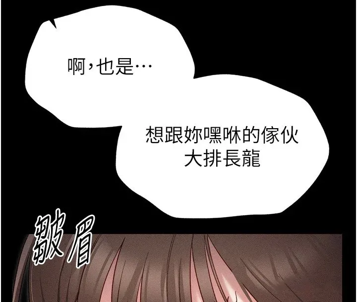 太妹攻略指南-第2话-鞭打「湿」女郎 - 图片 68