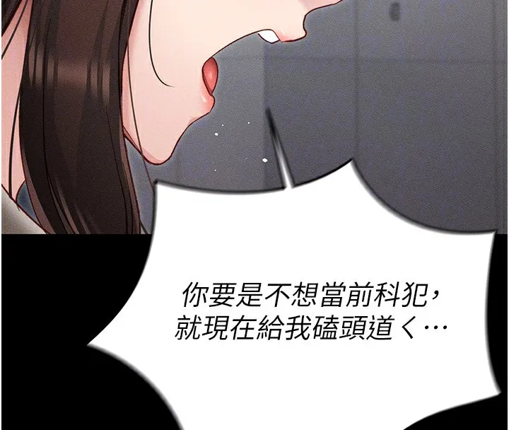 太妹攻略指南-第2话-鞭打「湿」女郎 - 图片 88