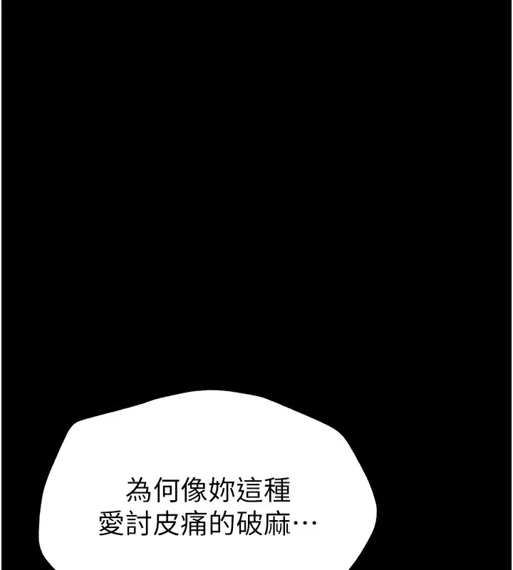 太妹攻略指南-第2话-鞭打「湿」女郎 - 图片 119