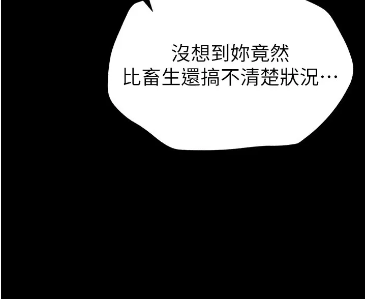 太妹攻略指南-第2话-鞭打「湿」女郎 - 图片 140