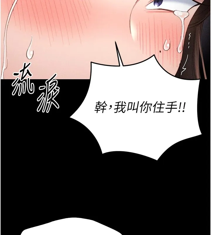 太妹攻略指南-第2话-鞭打「湿」女郎 - 图片 168