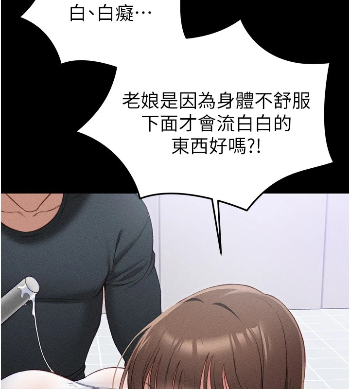 太妹攻略指南第2话-鞭打「湿」女郎