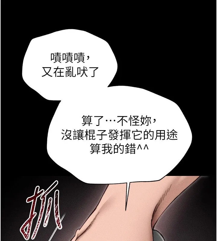 太妹攻略指南第2話-鞭打「濕」女郎