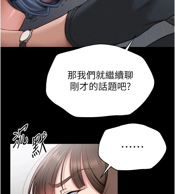太妹攻略指南-第2话-鞭打「湿」女郎 - 图片 200