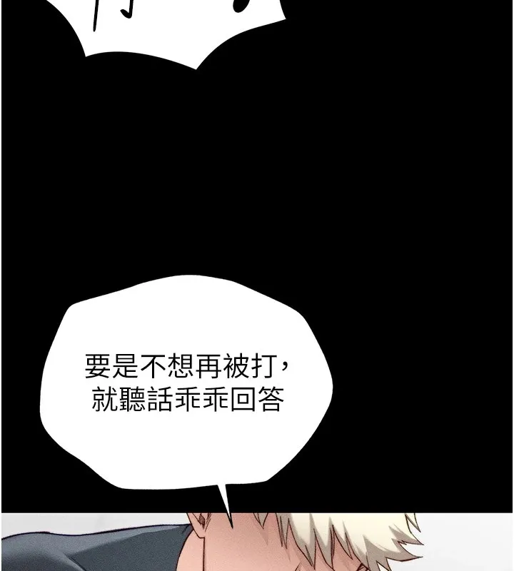 太妹攻略指南-第2话-鞭打「湿」女郎 - 图片 209