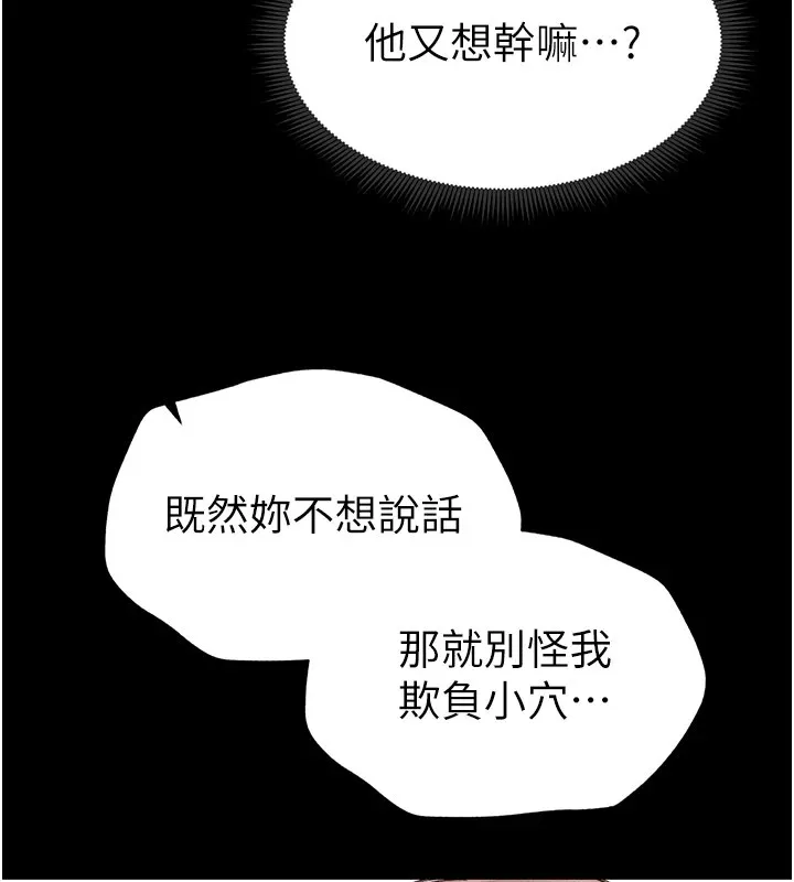 太妹攻略指南-第2话-鞭打「湿」女郎 - 图片 215