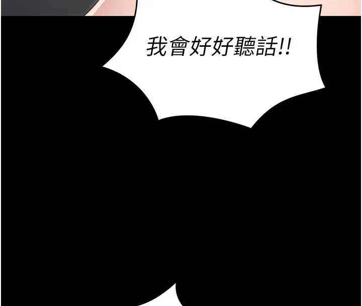 太妹攻略指南-第2话-鞭打「湿」女郎 - 图片 229