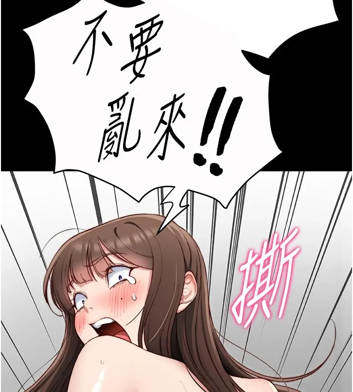 太妹攻略指南-第2话-鞭打「湿」女郎 - 图片 224