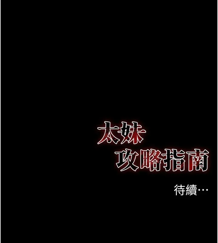 太妹攻略指南-第2话-鞭打「湿」女郎 - 图片 257