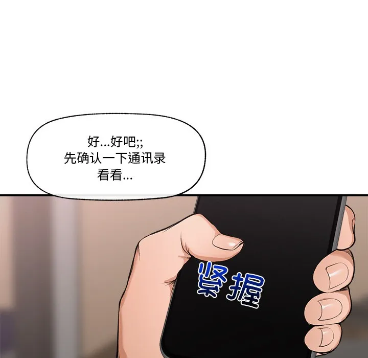 催眠手机-第1话 - 图片 121