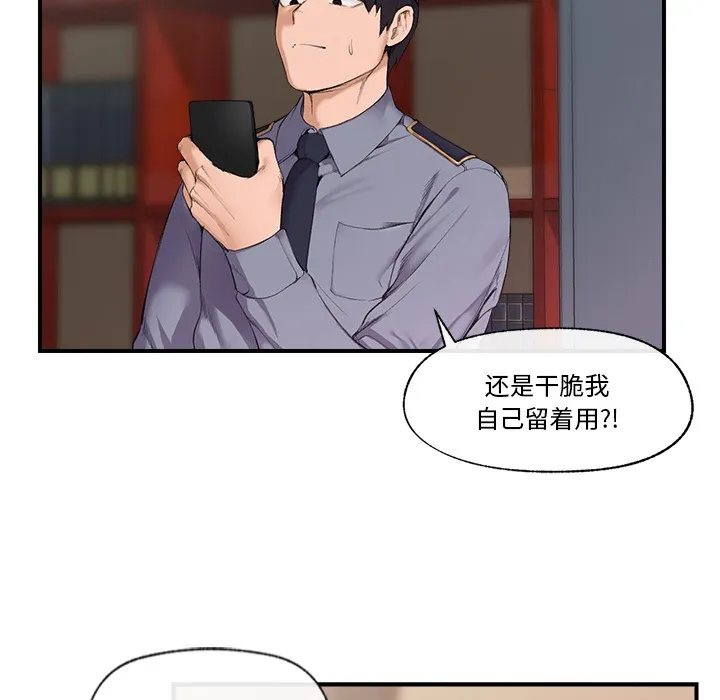 催眠手机-第1话 - 图片 117