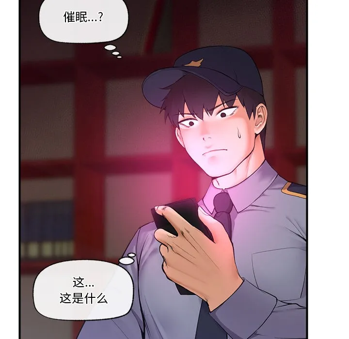 催眠手機第1話
