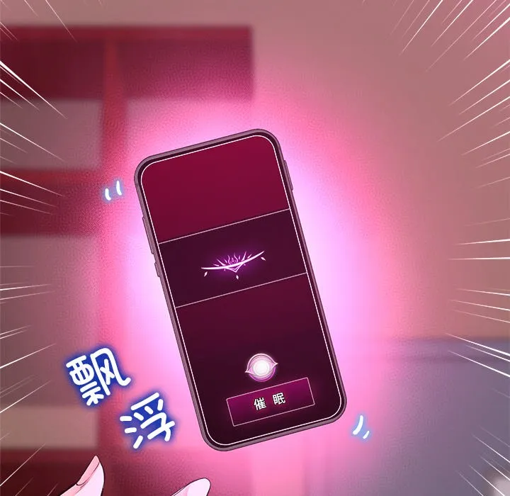 催眠手机-第1话 - 图片 137