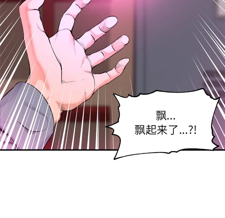催眠手機第1話