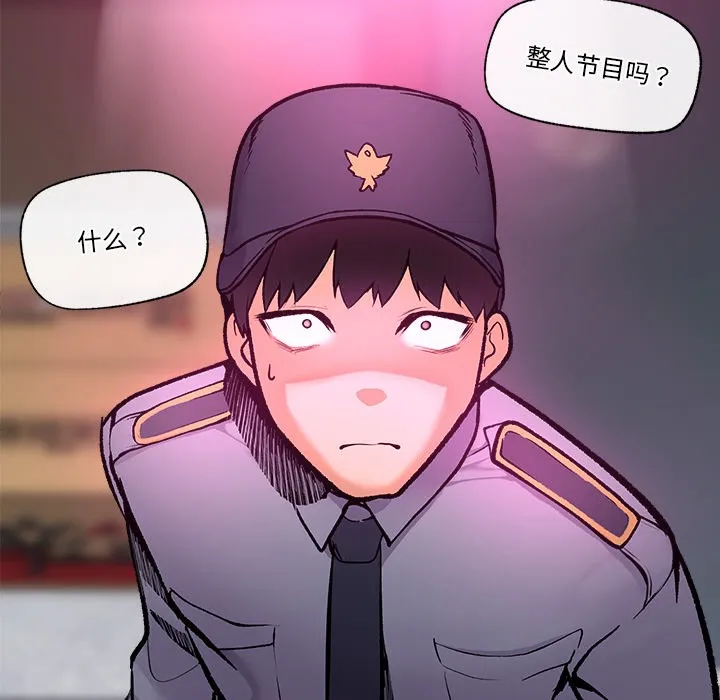 催眠手机-第1话 - 图片 141