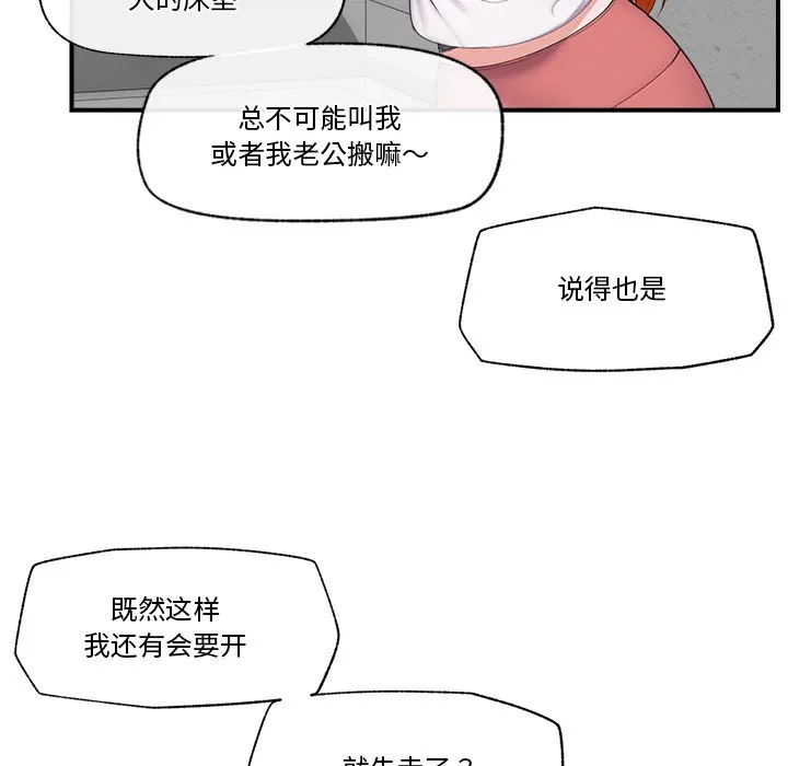 催眠手机-第1话 - 图片 192