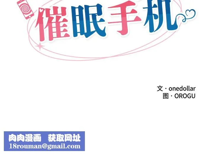 催眠手机-第1话 - 图片 336
