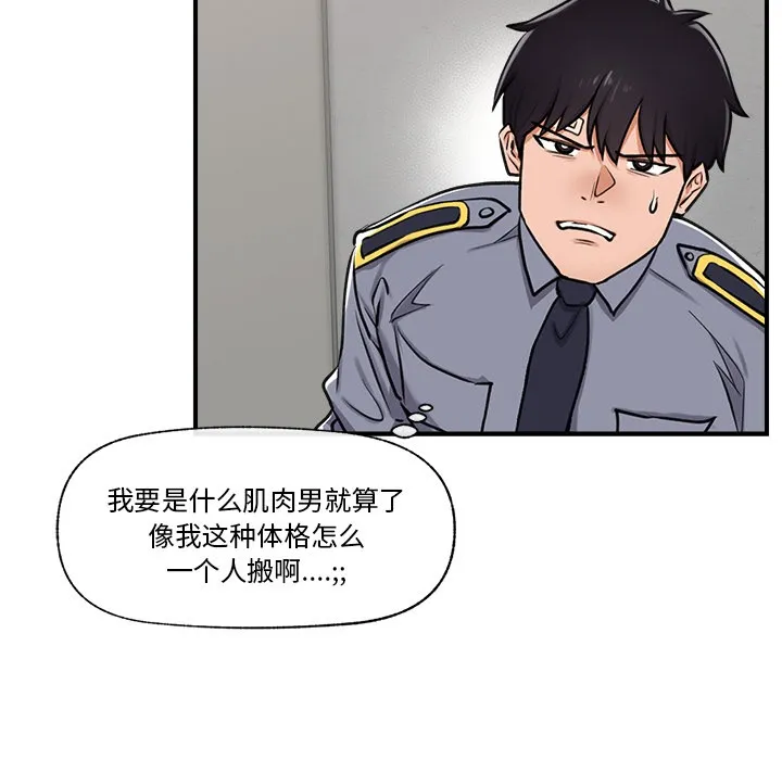 催眠手機第2話