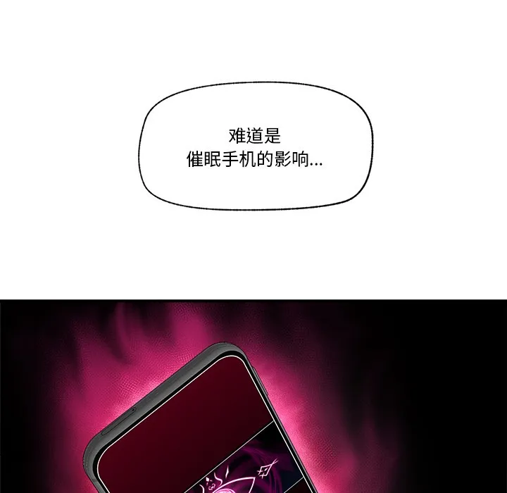 催眠手机-第2话 - 图片 31
