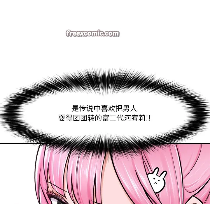 催眠手機第2話