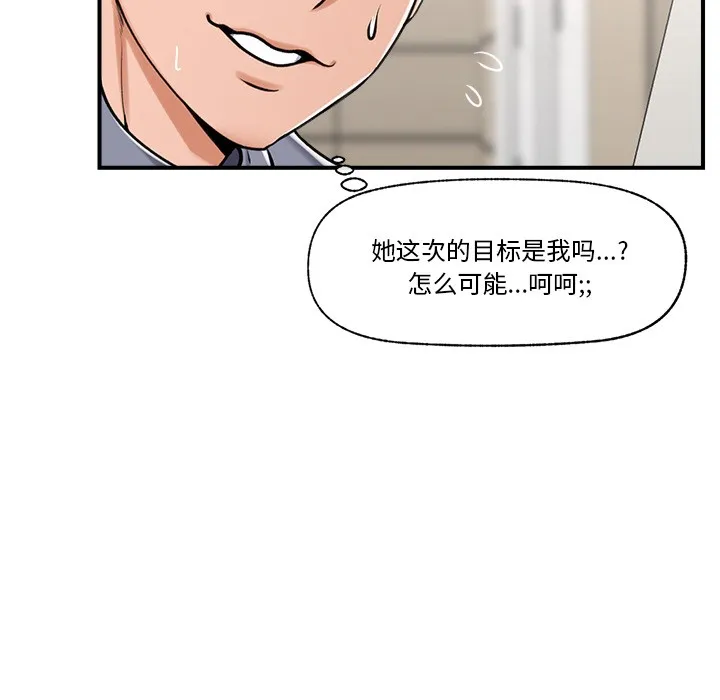 催眠手机-第2话 - 图片 52