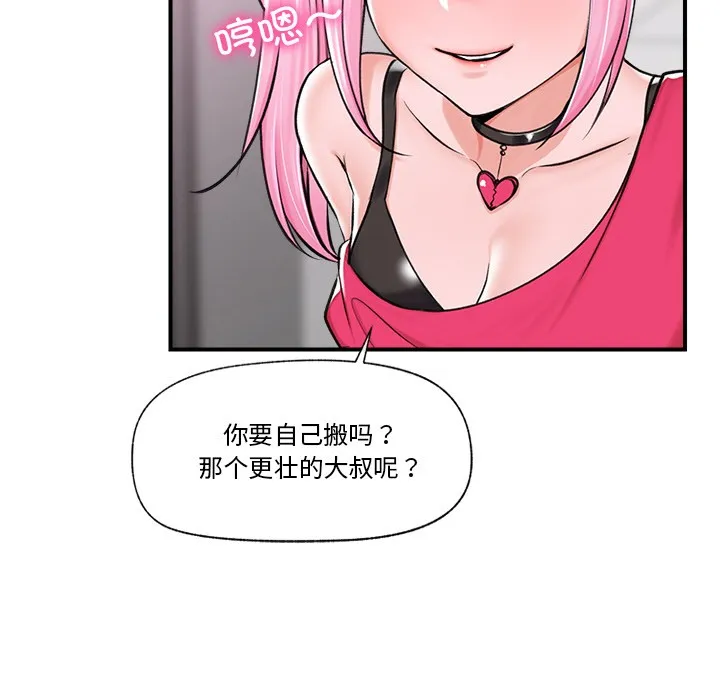 催眠手机-第2话 - 图片 61