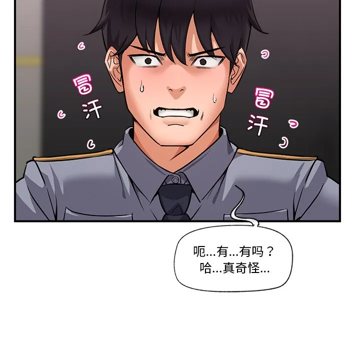催眠手机-第2话 - 图片 94