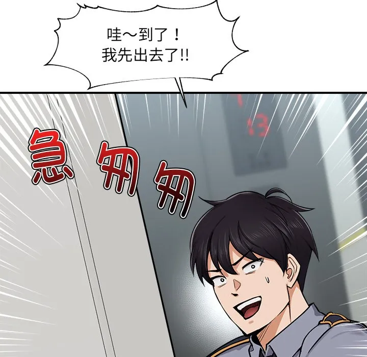 催眠手機第2話