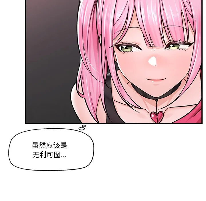 催眠手机-第2话 - 图片 107
