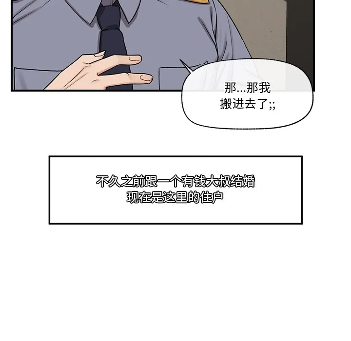 催眠手機第2話