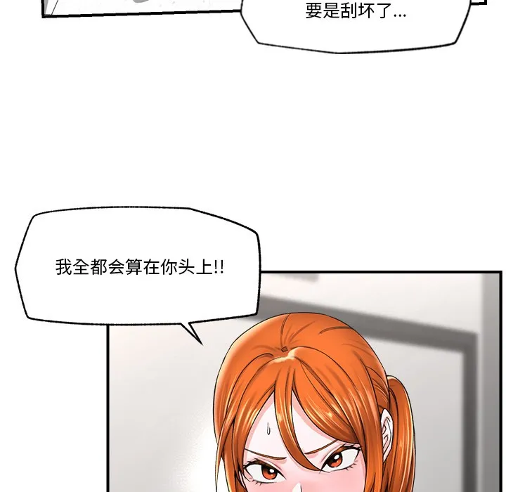 催眠手机-第2话 - 图片 142
