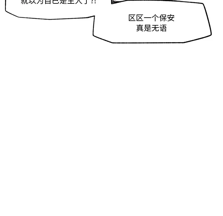 催眠手機第2話