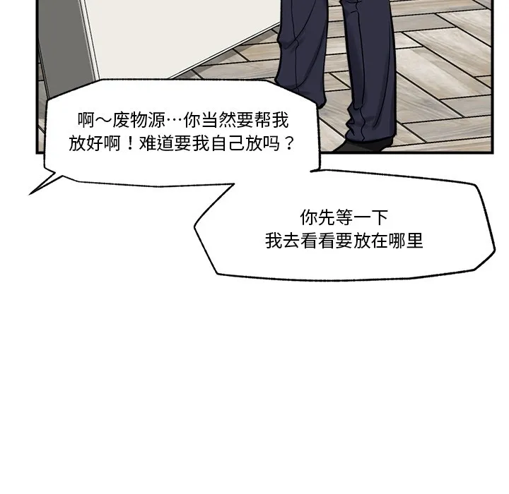 催眠手机-第2话 - 图片 157