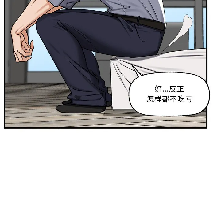 催眠手機第2話