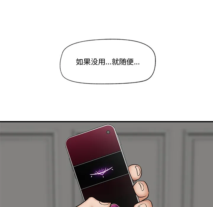 催眠手机-第2话 - 图片 175
