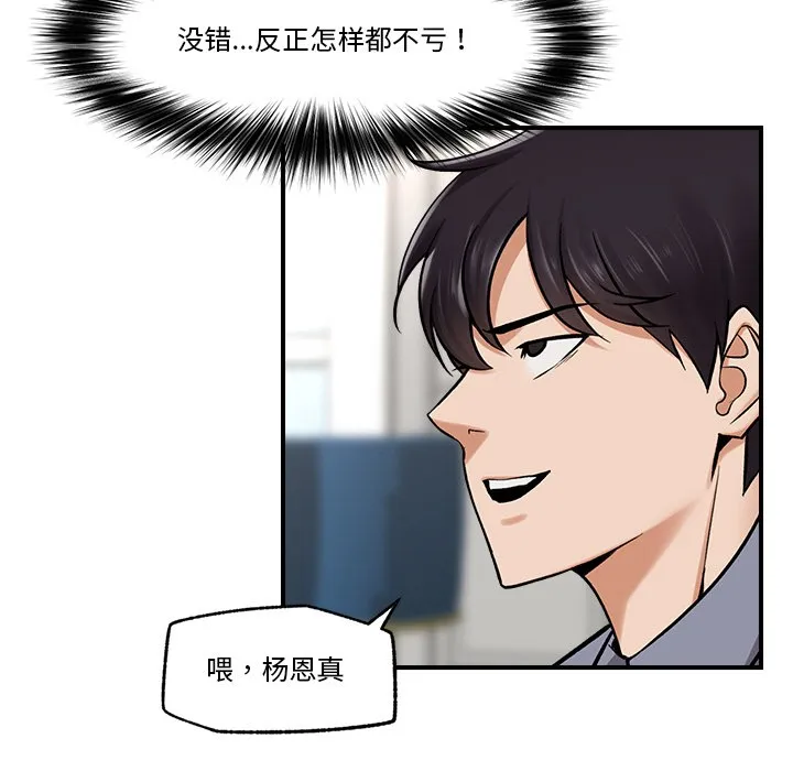 催眠手机-第2话 - 图片 217