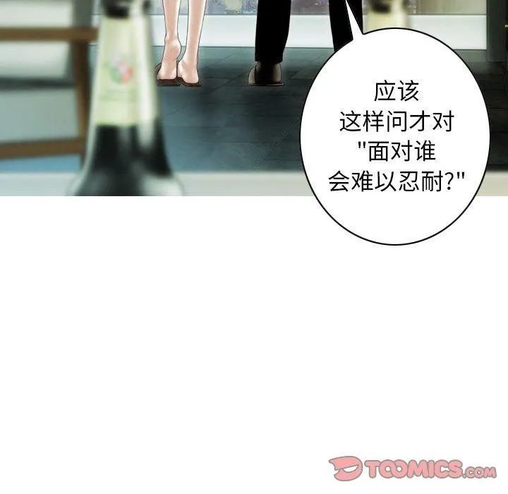 不可抗拒的吸引-第40話 - 图片 129