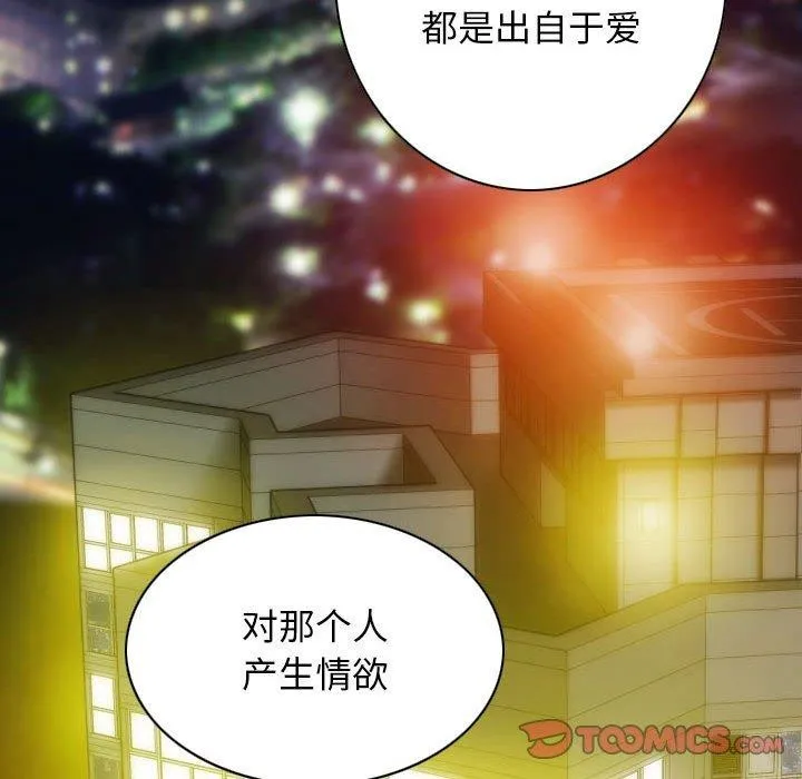 不可抗拒的吸引-第40話 - 图片 138