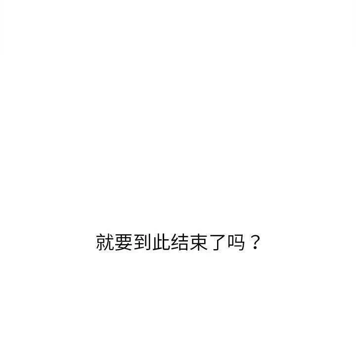 難纏小惡女第237話