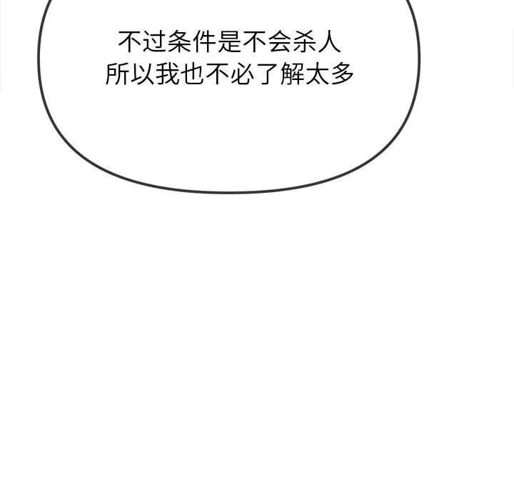 難纏小惡女第237話