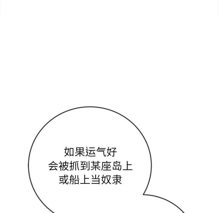 难缠小恶女第237話