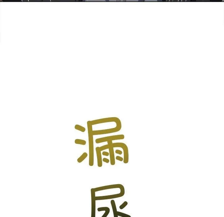 難纏小惡女第237話