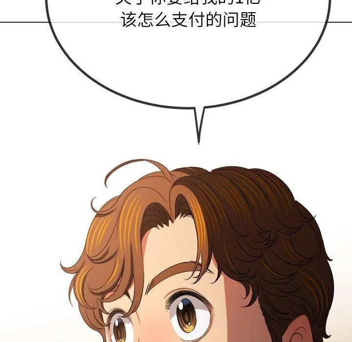 難纏小惡女第237話