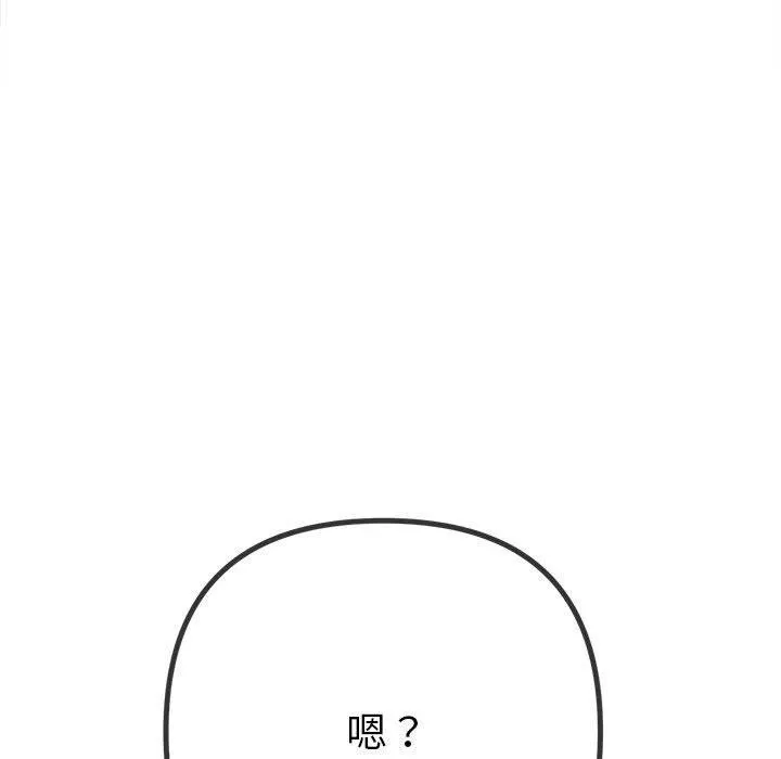 難纏小惡女第237話