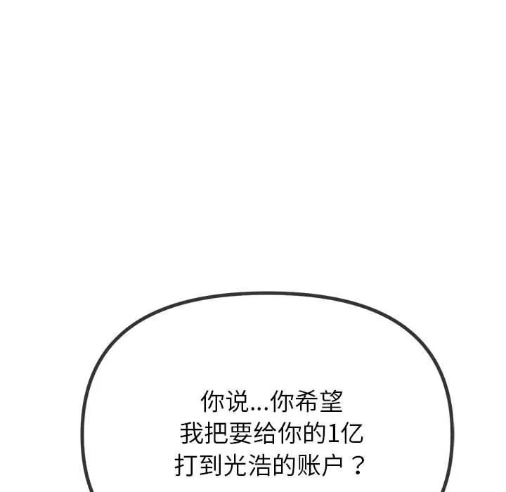 難纏小惡女第237話